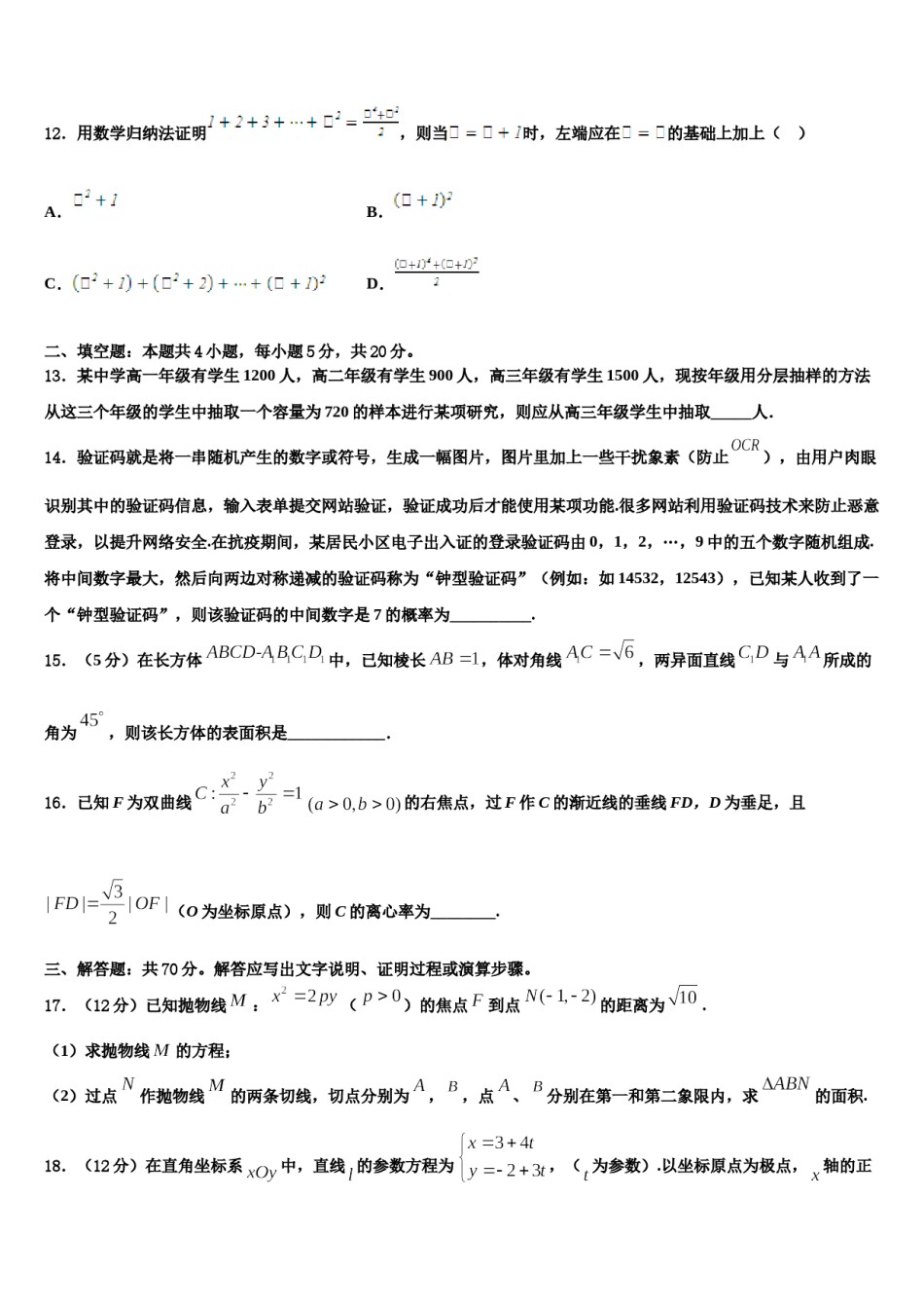2023-2024学年山东省莒县高考冲刺模拟数学试题含解析.doc_第3页