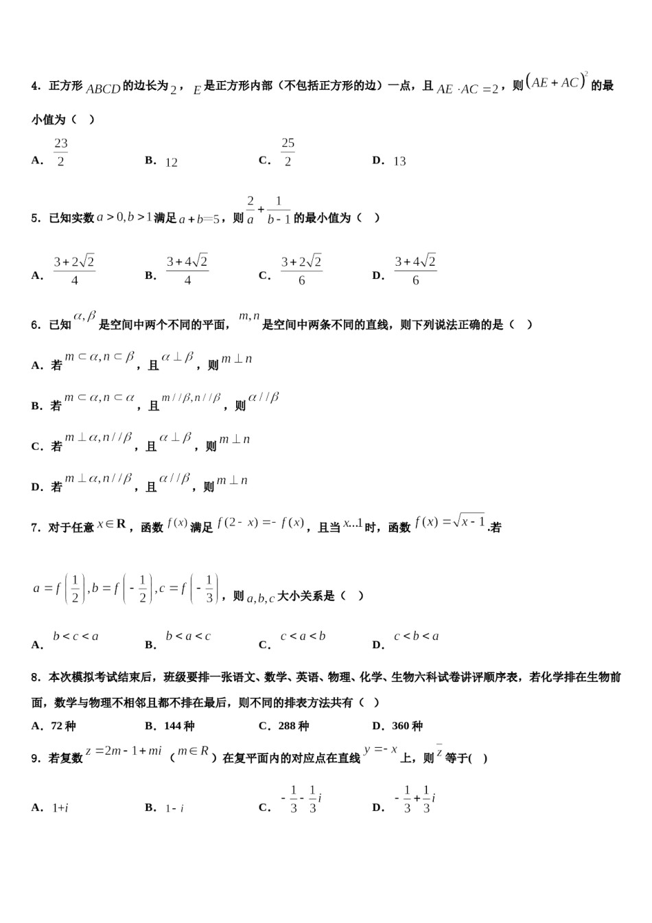 2023-2024学年山东省莱阳市第一中学高三最后一卷数学试卷含解析.doc_第2页