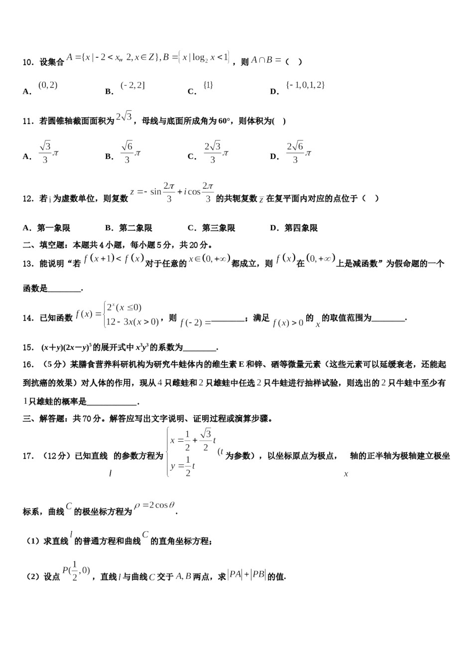 2023-2024学年山东省莱阳市第一中学高三最后一卷数学试卷含解析.doc_第3页