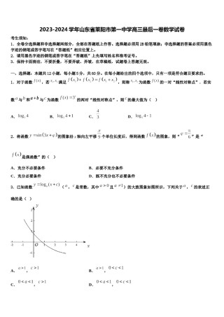 2023-2024学年山东省莱阳市第一中学高三最后一卷数学试卷含解析.doc
