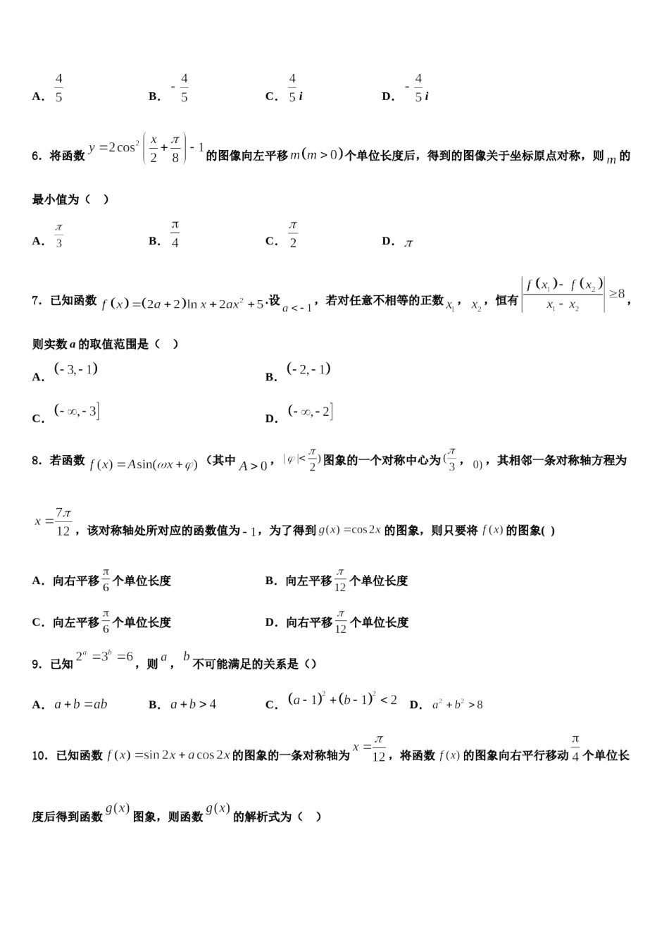 2023-2024学年山东省菏泽市巨野县第一中学高考数学考前最后一卷预测卷含解析.doc_第2页