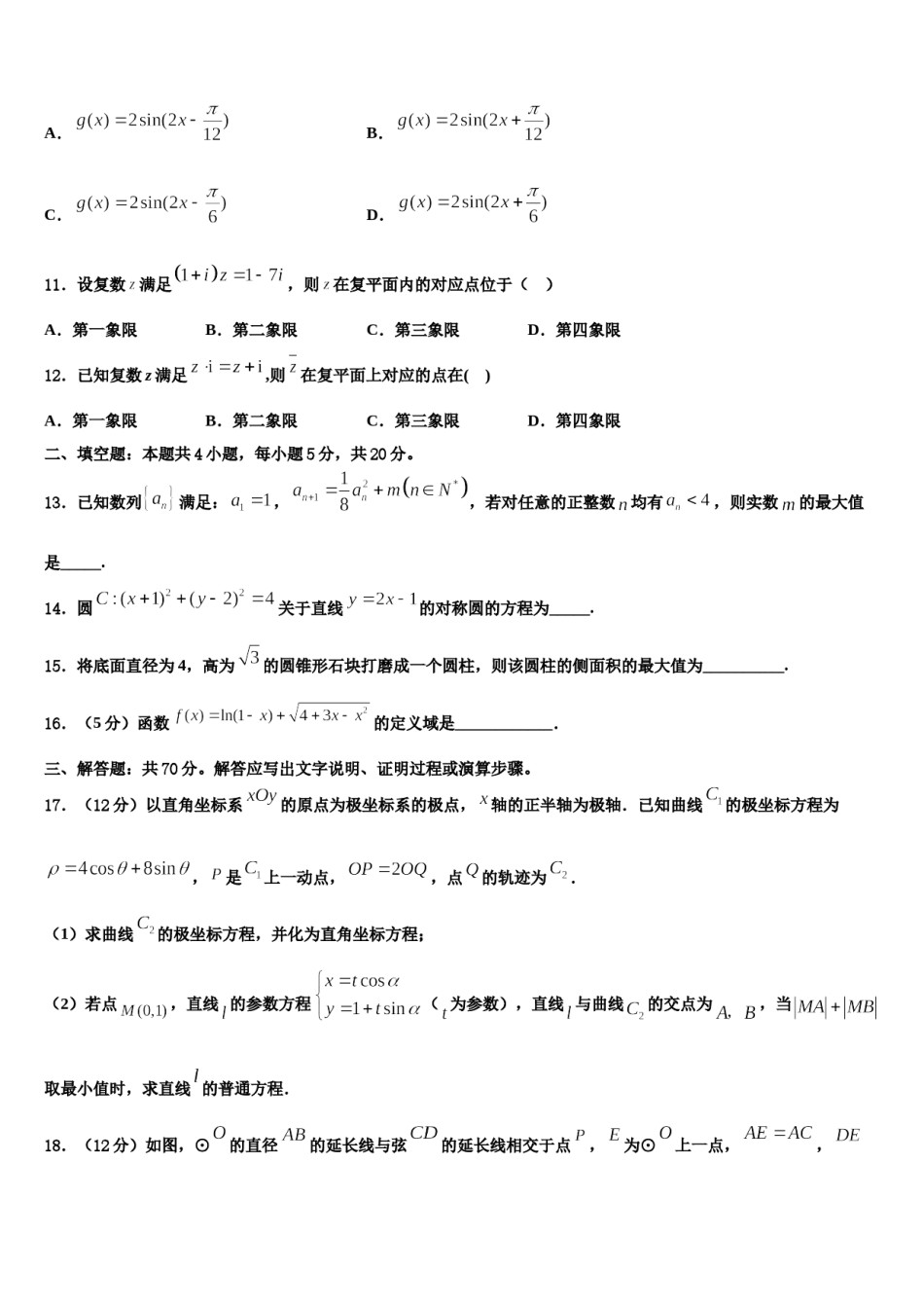 2023-2024学年山东省菏泽市巨野县第一中学高考数学考前最后一卷预测卷含解析.doc_第3页