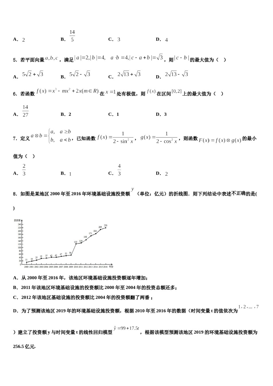2023-2024学年山东省菏泽市鄄城县第一中学高三适应性调研考试数学试题含解析.doc_第2页