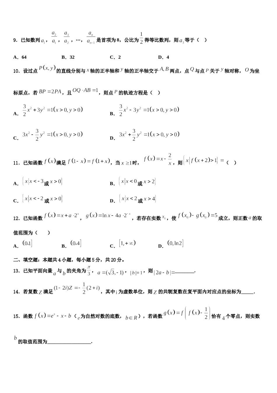 2023-2024学年山东省菏泽市鄄城县第一中学高三适应性调研考试数学试题含解析.doc_第3页