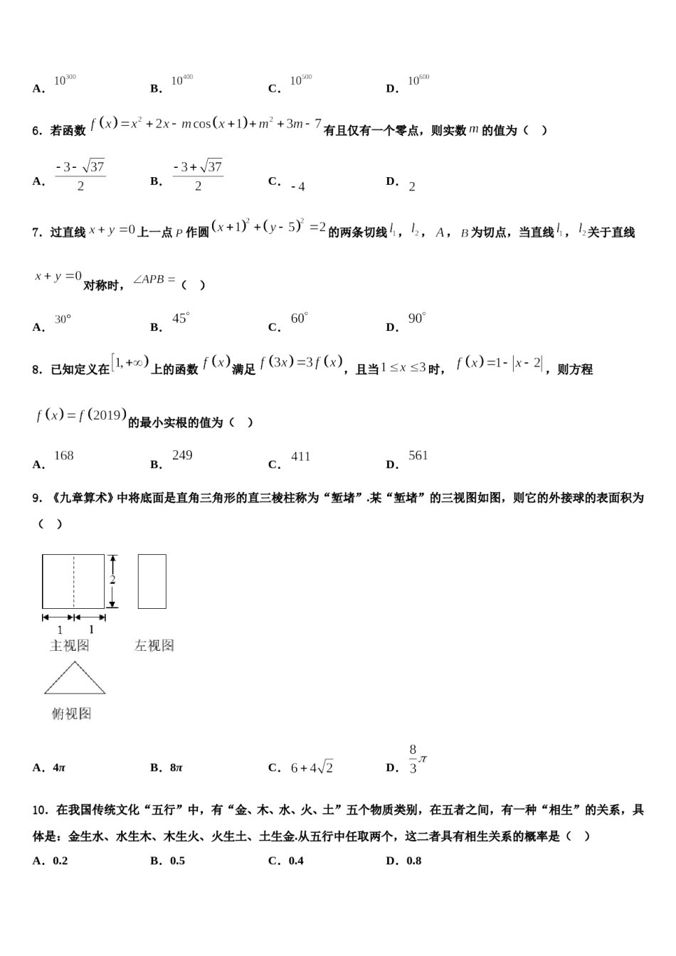2023-2024学年山东省菏泽市重点高中高三下学期联合考试数学试题含解析.doc_第2页
