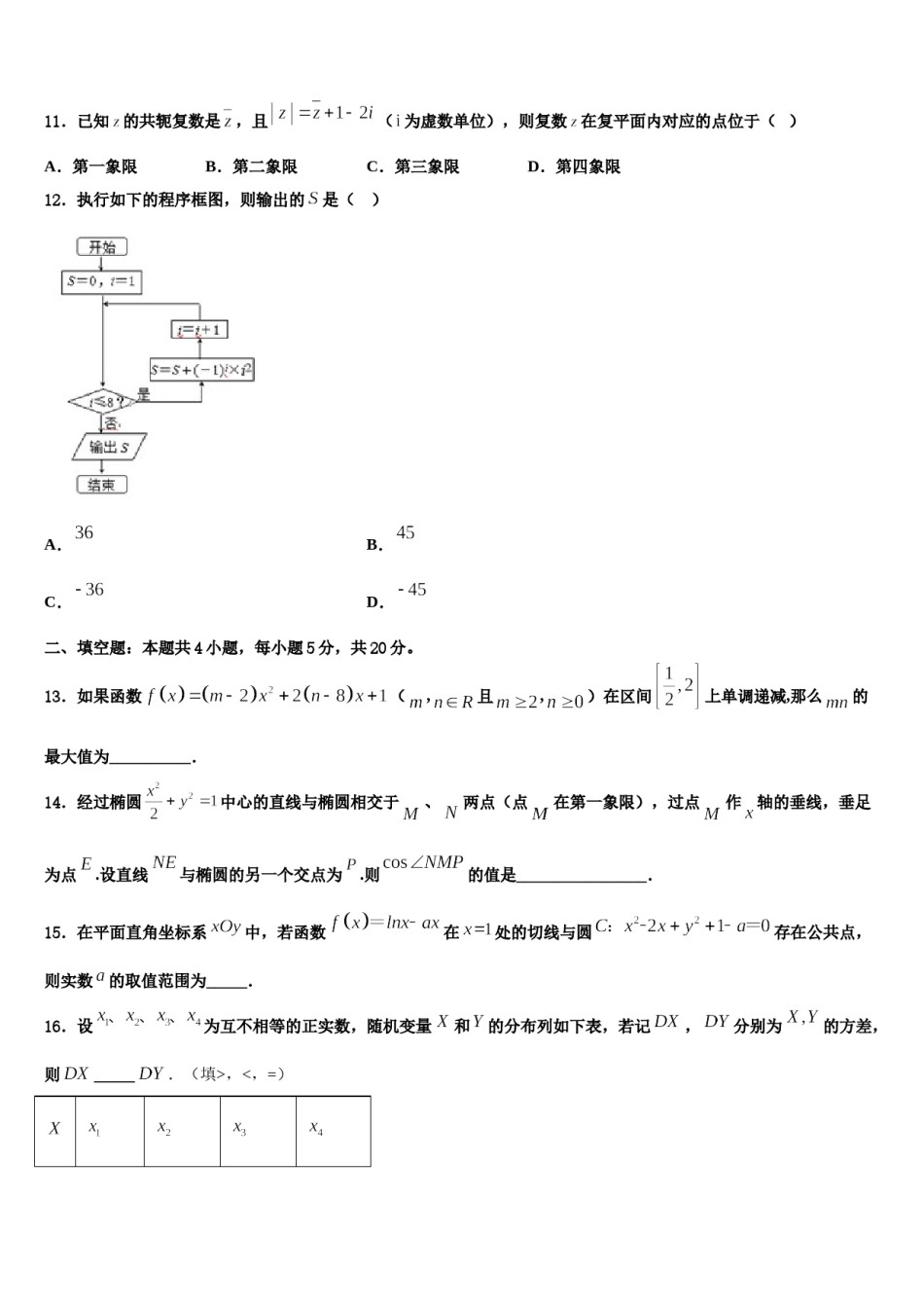2023-2024学年山东省菏泽市重点高中高三下学期联合考试数学试题含解析.doc_第3页