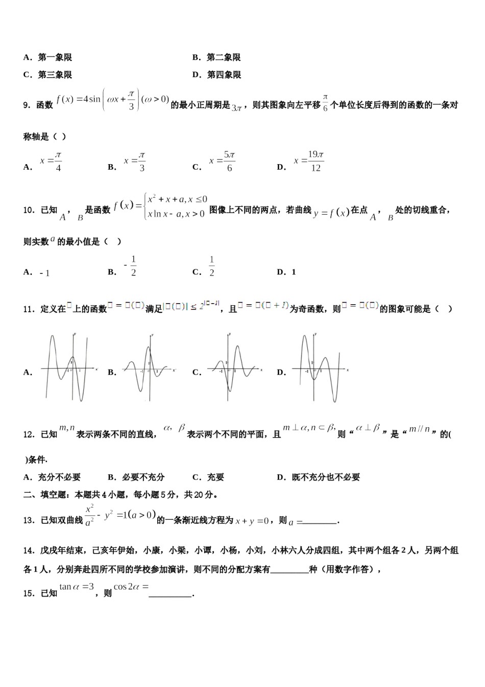 2023-2024学年山东省郯城县高三最后一卷数学试卷含解析.doc_第2页