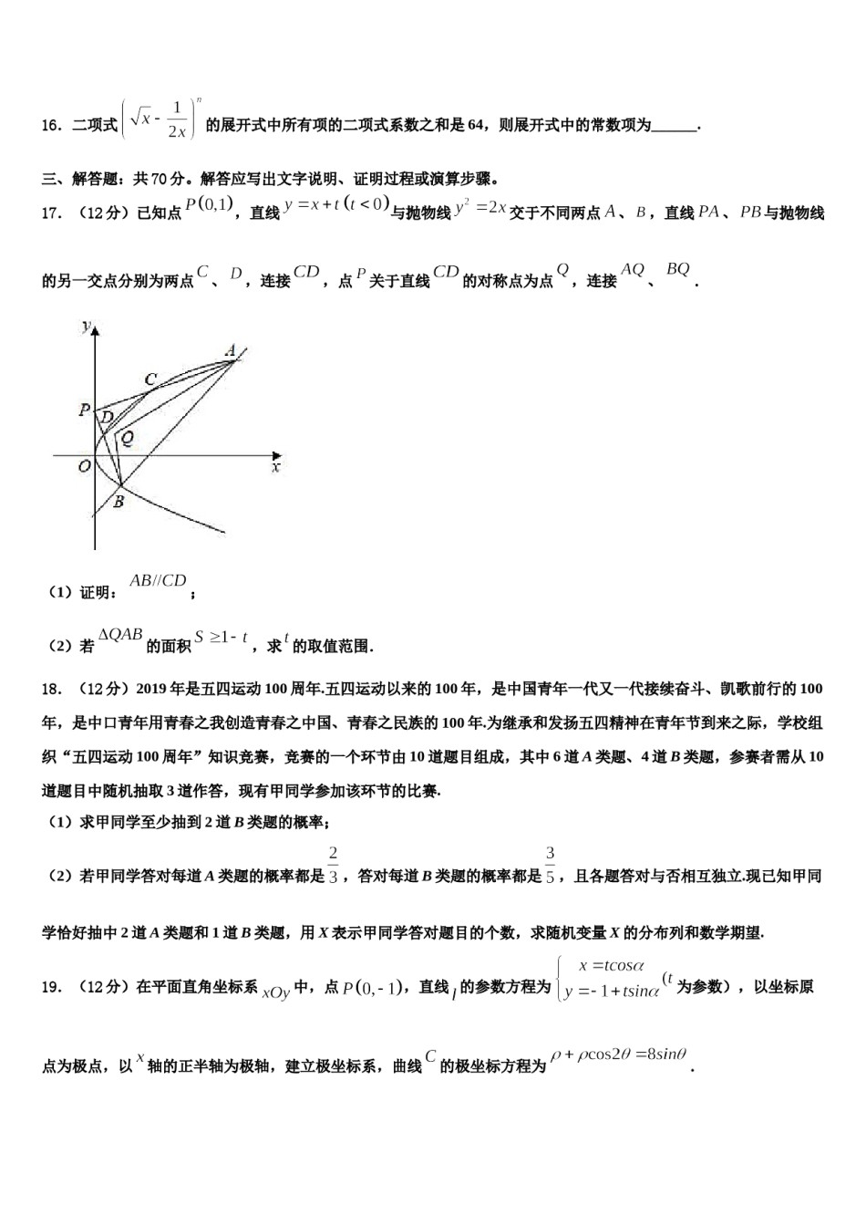 2023-2024学年山东省郯城县高三最后一卷数学试卷含解析.doc_第3页