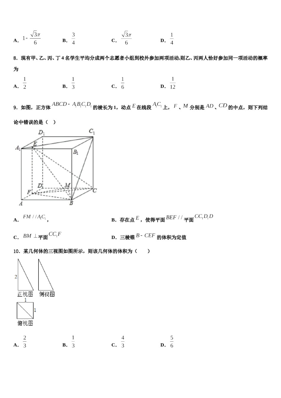 2023-2024学年山东省青岛市即墨区第一中学高考数学倒计时模拟卷含解析.doc_第3页