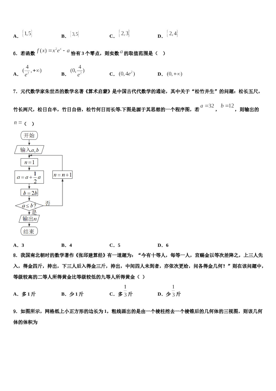 2023-2024学年山东省青岛市黄岛区高考适应性考试数学试卷含解析.doc_第2页