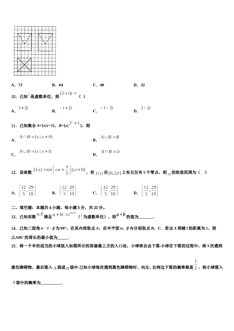 2023-2024学年山东省青岛市黄岛区高考适应性考试数学试卷含解析.doc_第3页