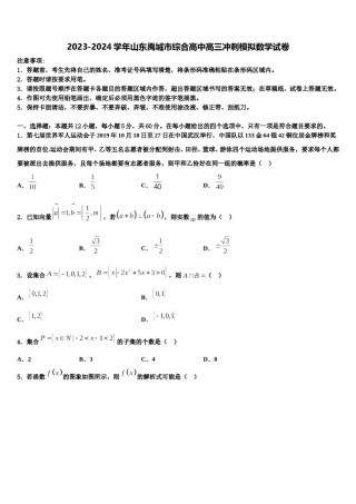 2023-2024学年山东禹城市综合高中高三冲刺模拟数学试卷含解析.doc
