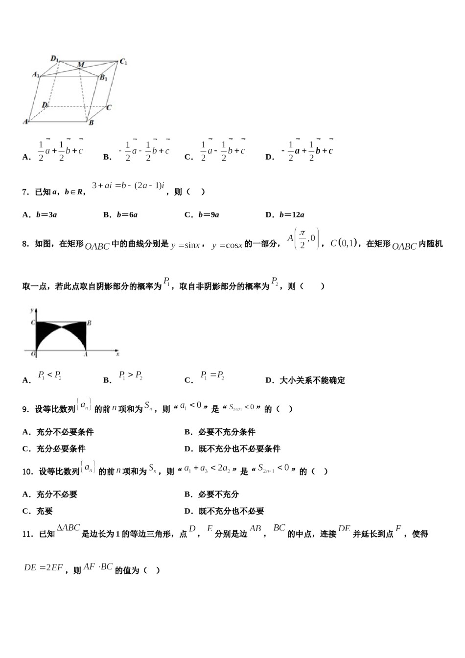 2023-2024学年山南市高考数学押题试卷含解析.doc_第2页