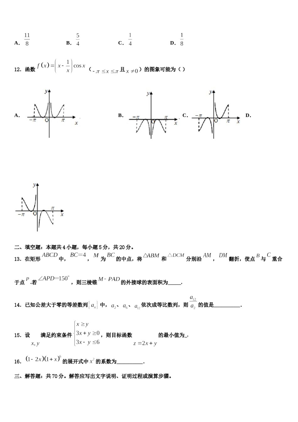2023-2024学年山南市高考数学押题试卷含解析.doc_第3页