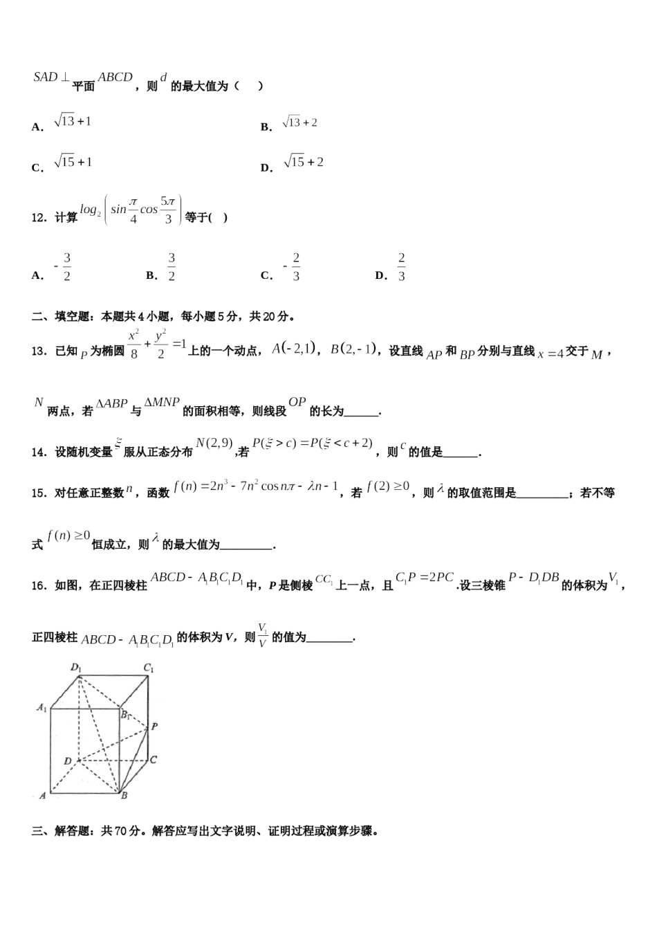 2023-2024学年山西省太原市太原师范学院附属中学高三适应性调研考试数学试题含解析.doc_第3页