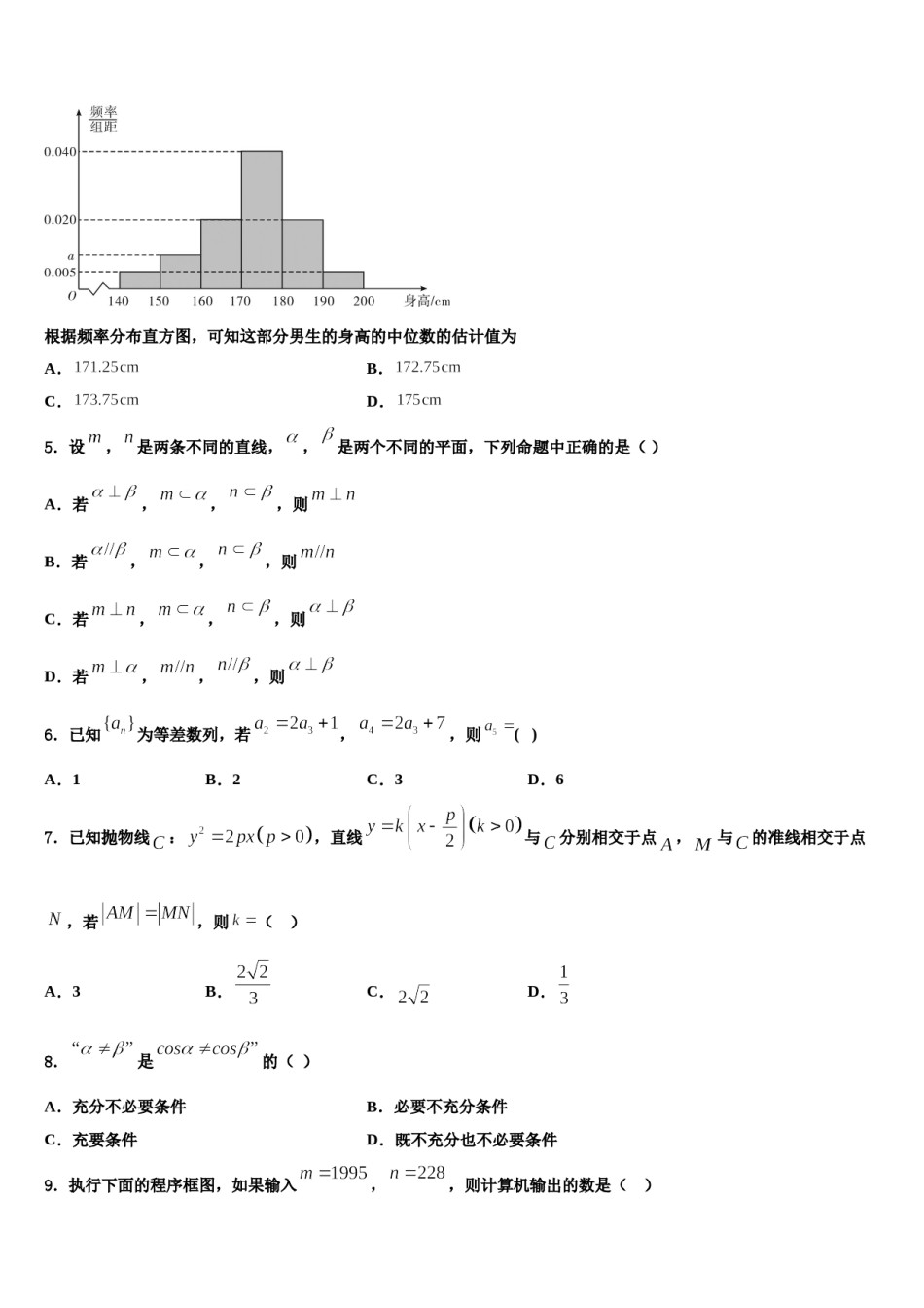 2023-2024学年山西省太原市小店区第一中学高三第一次模拟考试数学试卷含解析.doc_第2页