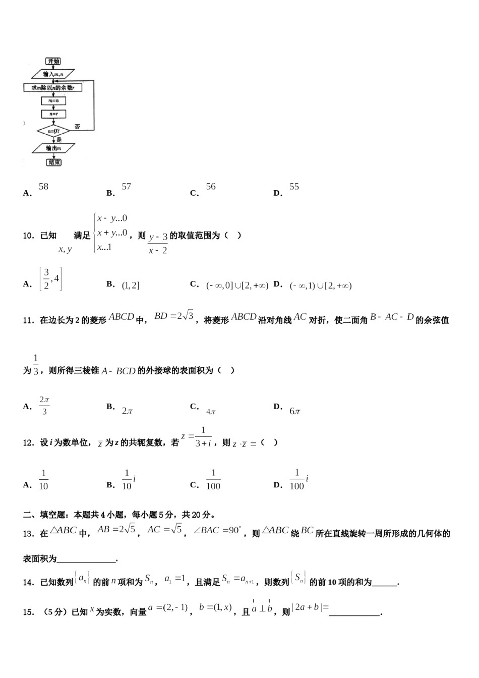 2023-2024学年山西省太原市小店区第一中学高三第一次模拟考试数学试卷含解析.doc_第3页