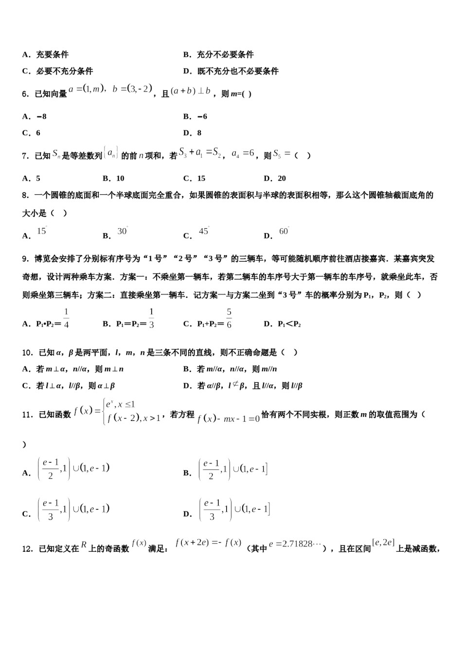 2023-2024学年山西省太原市第六十六中学高三第二次模拟考试数学试卷含解析.doc_第2页