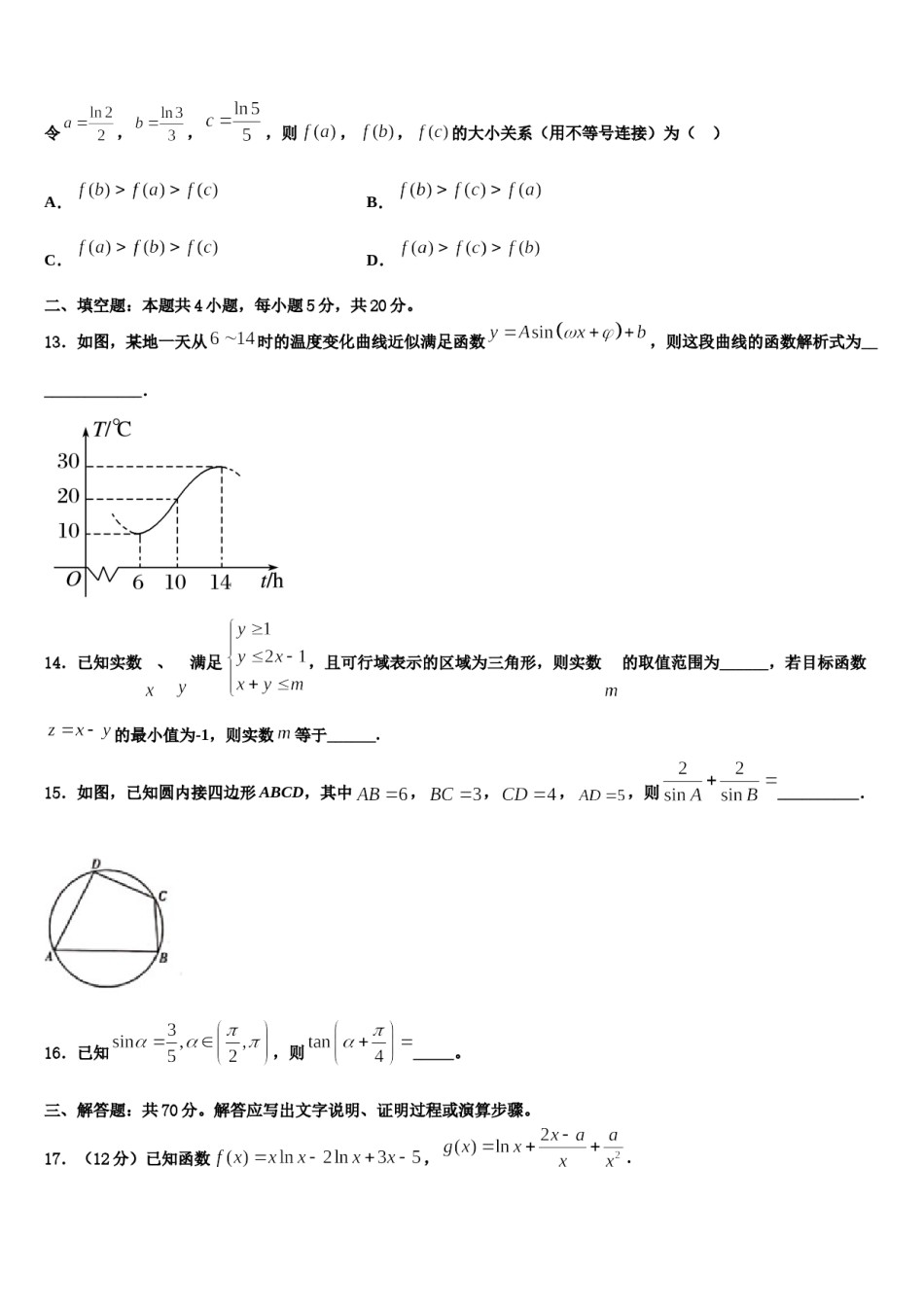 2023-2024学年山西省太原市第六十六中学高三第二次模拟考试数学试卷含解析.doc_第3页