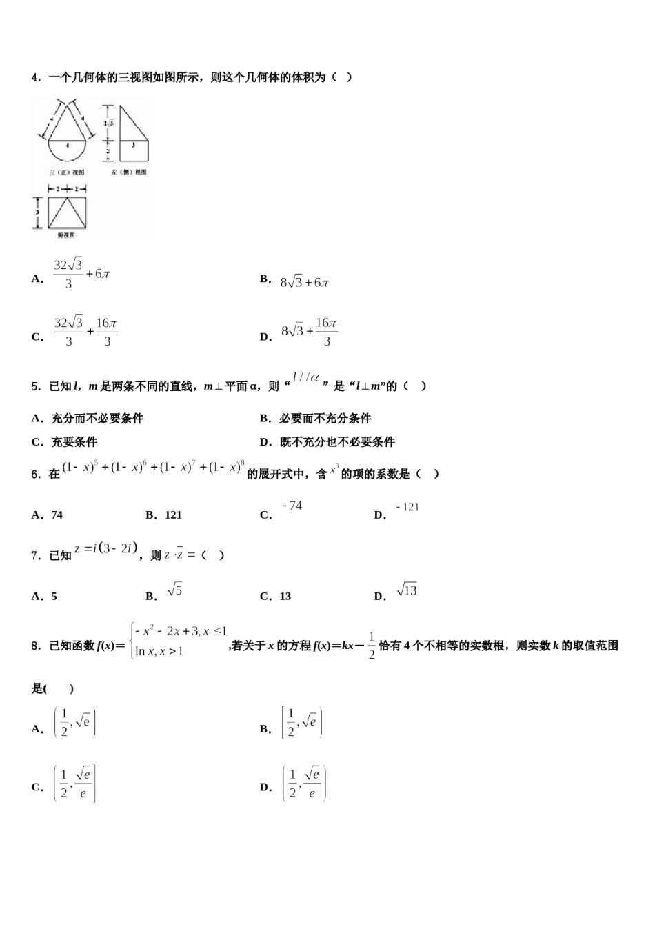 2023-2024学年山西省太原市第四十八中学高考数学考前最后一卷预测卷含解析.doc_第2页