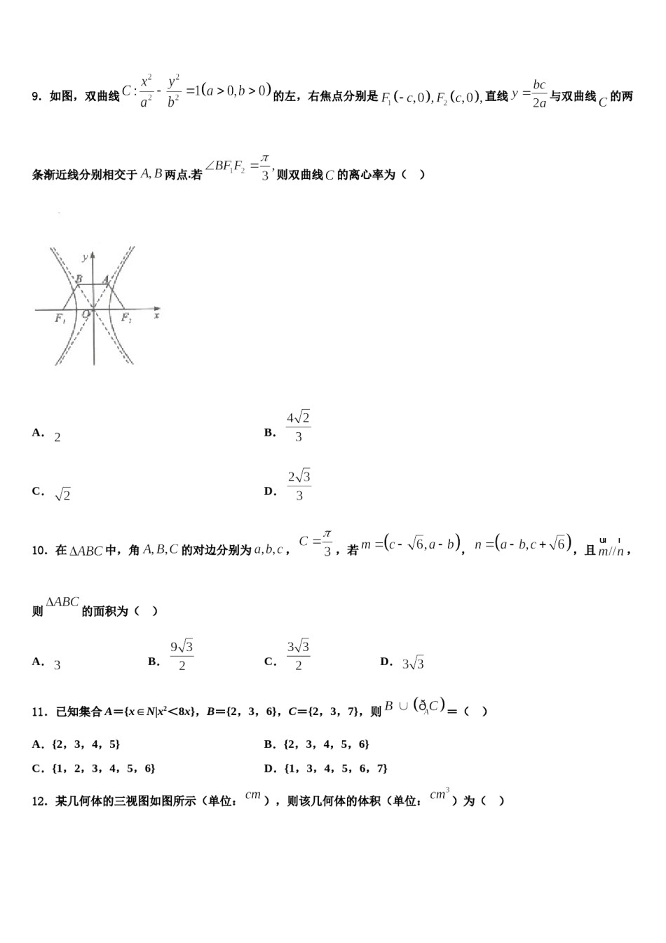 2023-2024学年山西省太原市第四十八中学高考数学考前最后一卷预测卷含解析.doc_第3页
