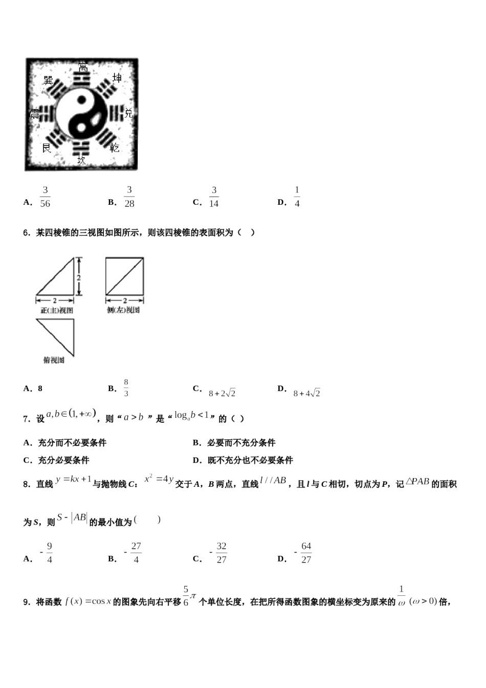 2023-2024学年山西省孝义市第四中学高三（最后冲刺）数学试卷含解析.doc_第2页