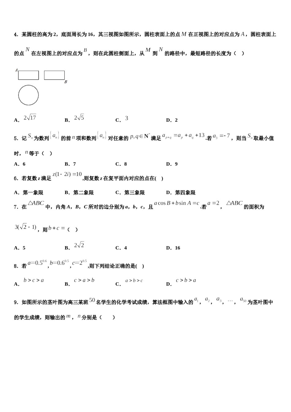 2023-2024学年山西省孝义市高考仿真卷数学试卷含解析.doc_第2页