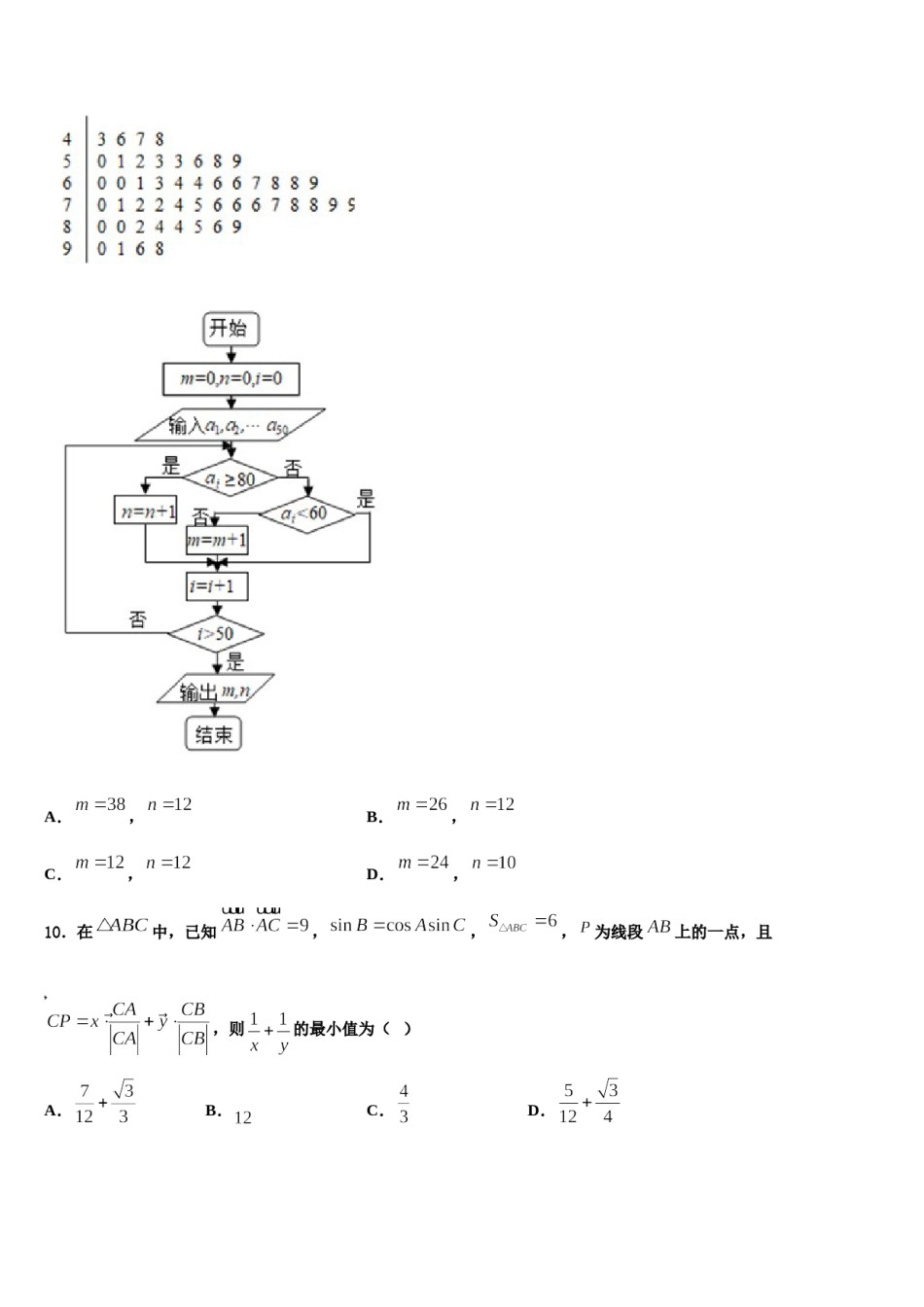 2023-2024学年山西省孝义市高考仿真卷数学试卷含解析.doc_第3页
