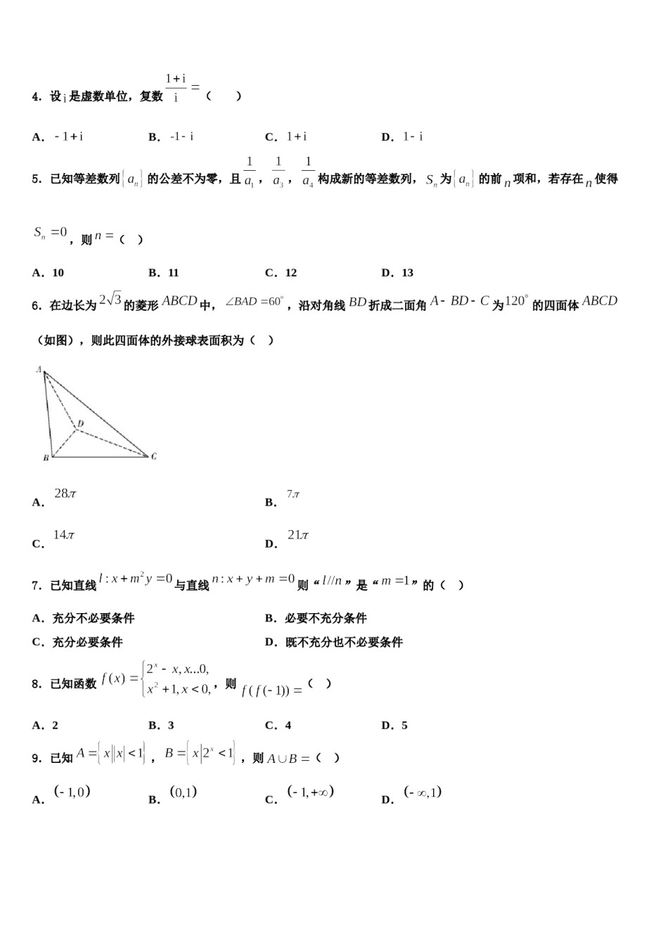 2023-2024学年山西省平遥中学高考数学押题试卷含解析.doc_第2页