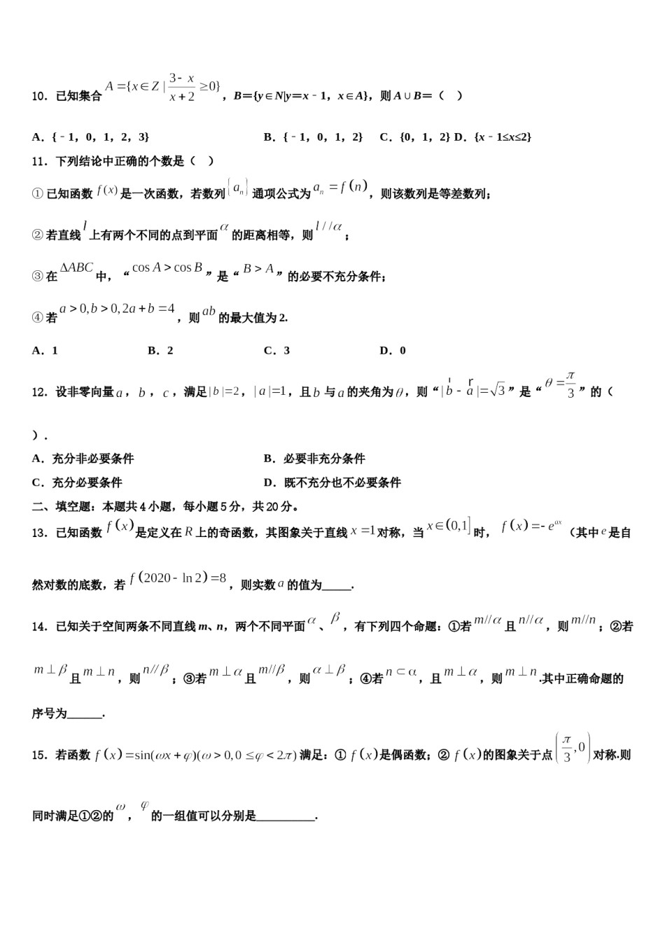 2023-2024学年山西省平遥中学高考数学押题试卷含解析.doc_第3页