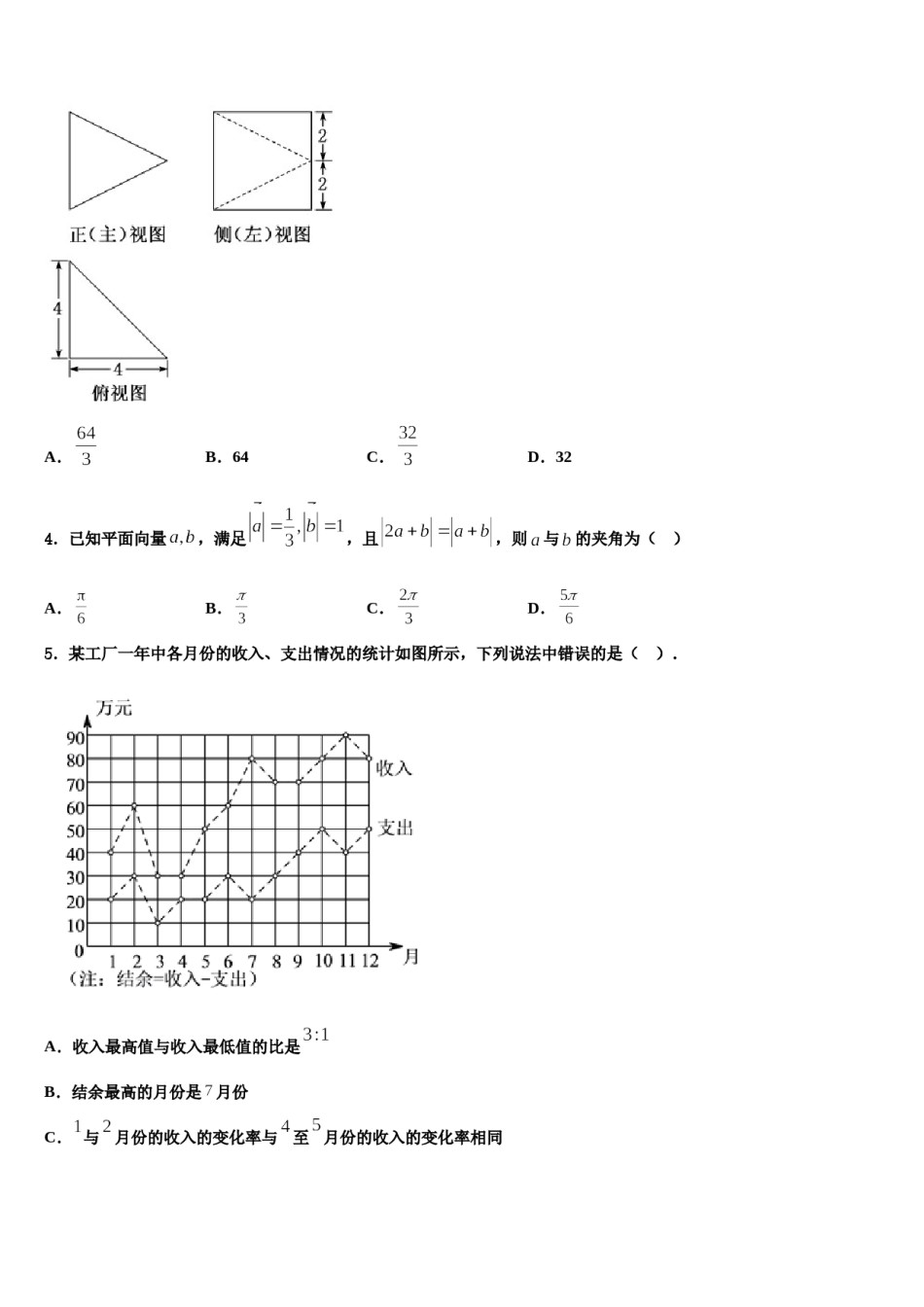 2023-2024学年山西省忻州一中高考数学考前最后一卷预测卷含解析.doc_第2页