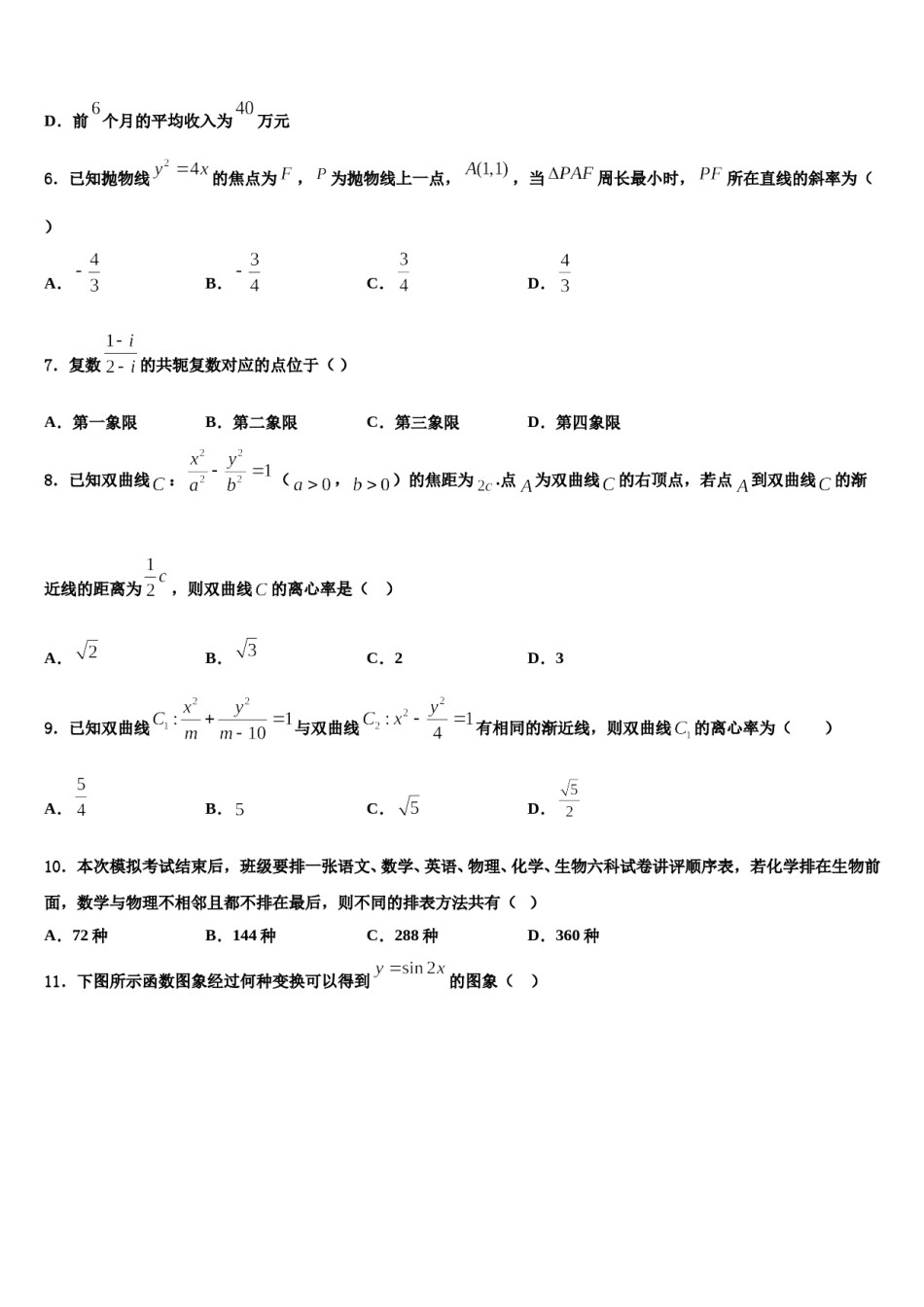 2023-2024学年山西省忻州一中高考数学考前最后一卷预测卷含解析.doc_第3页