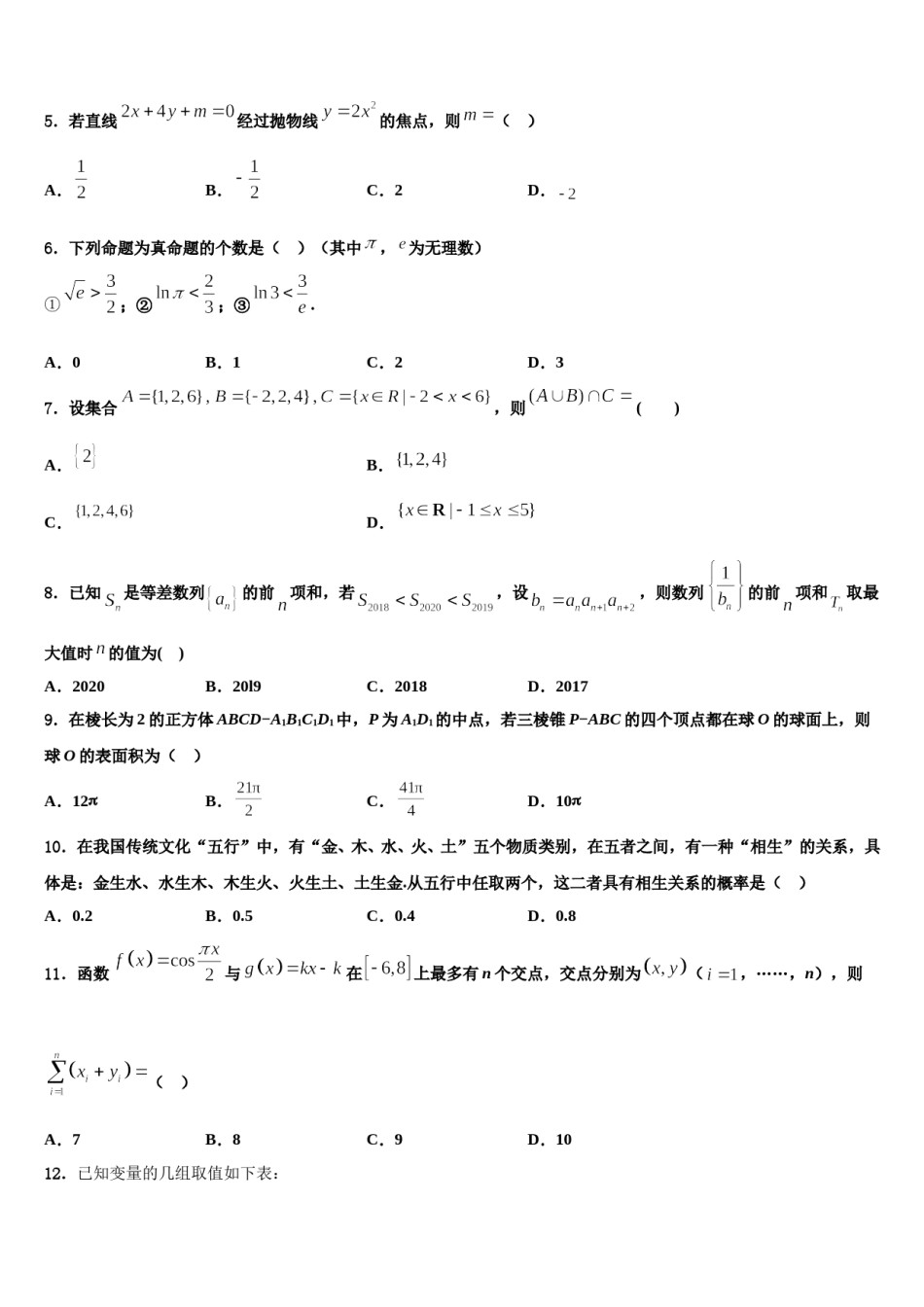 2023-2024学年山西省忻州实验中学高三3月份模拟考试数学试题含解析.doc_第2页