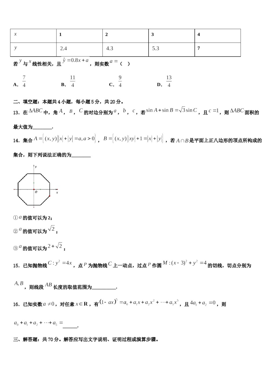 2023-2024学年山西省忻州实验中学高三3月份模拟考试数学试题含解析.doc_第3页