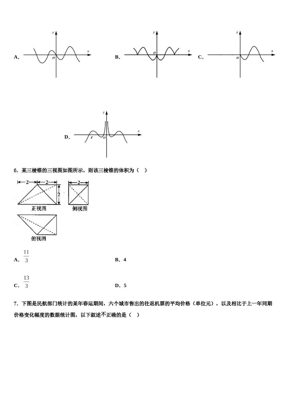 2023-2024学年山西省忻州市岢岚中学高考数学一模试卷含解析.doc_第2页