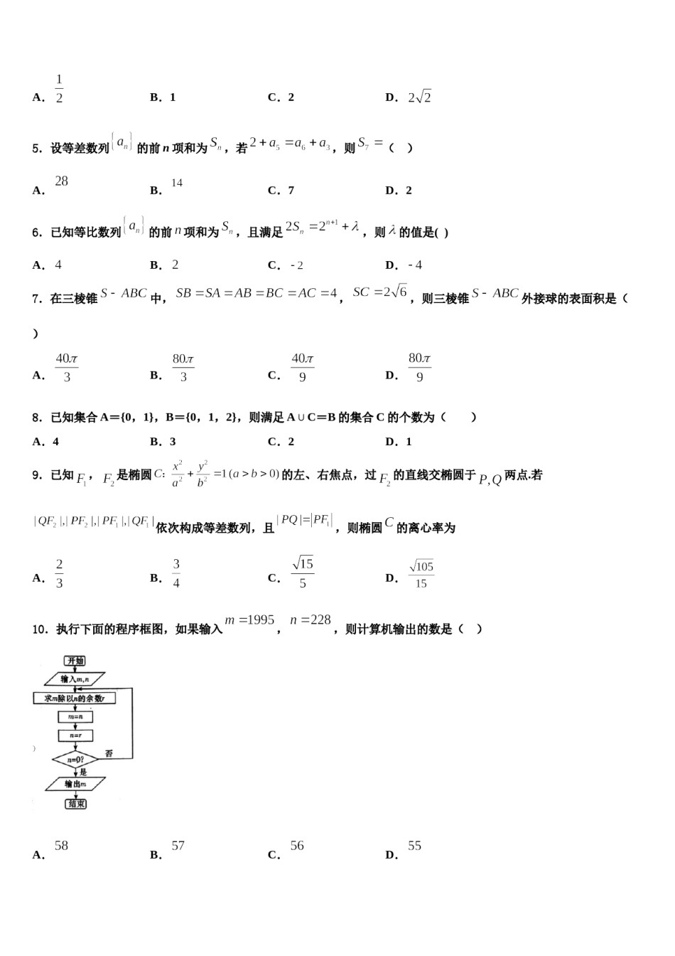 2023-2024学年山西省忻州市忻州市第一中学高三适应性调研考试数学试题含解析.doc_第2页