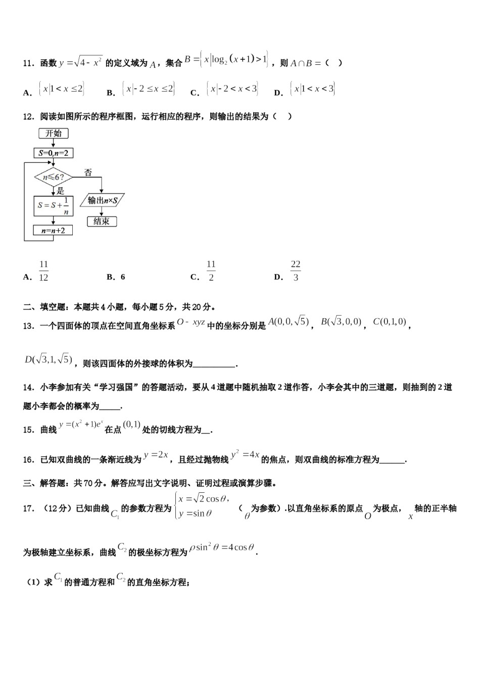 2023-2024学年山西省忻州市忻州市第一中学高三适应性调研考试数学试题含解析.doc_第3页