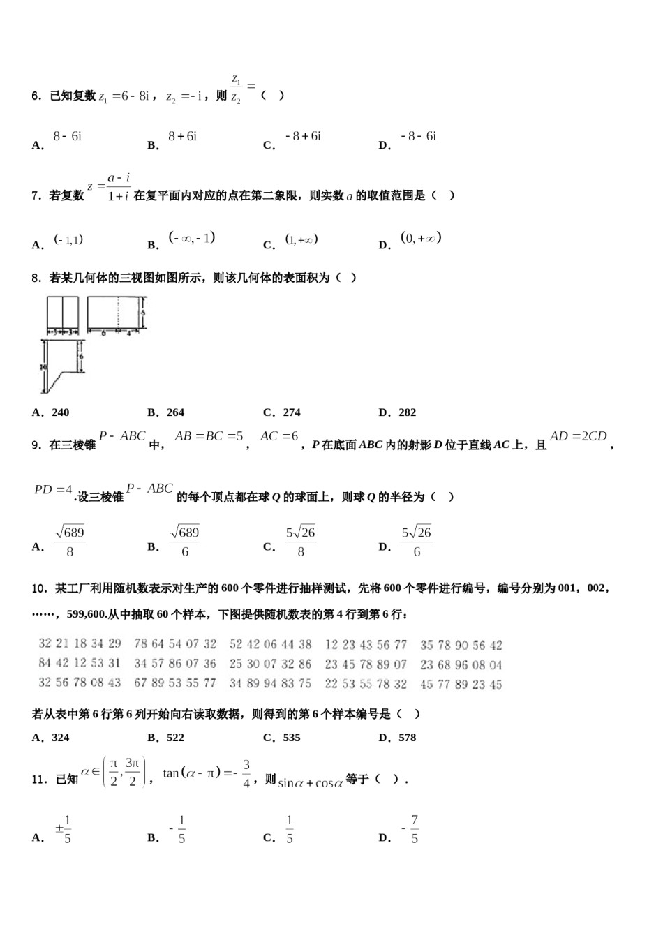 2023-2024学年山西省怀仁第一中学高考数学倒计时模拟卷含解析.doc_第2页