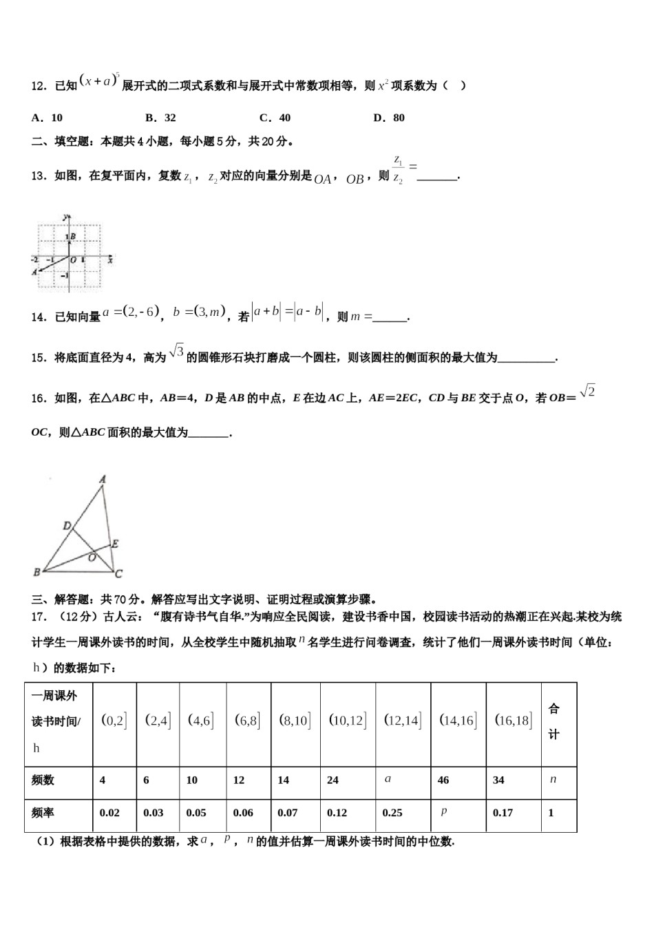2023-2024学年山西省怀仁第一中学高考数学倒计时模拟卷含解析.doc_第3页