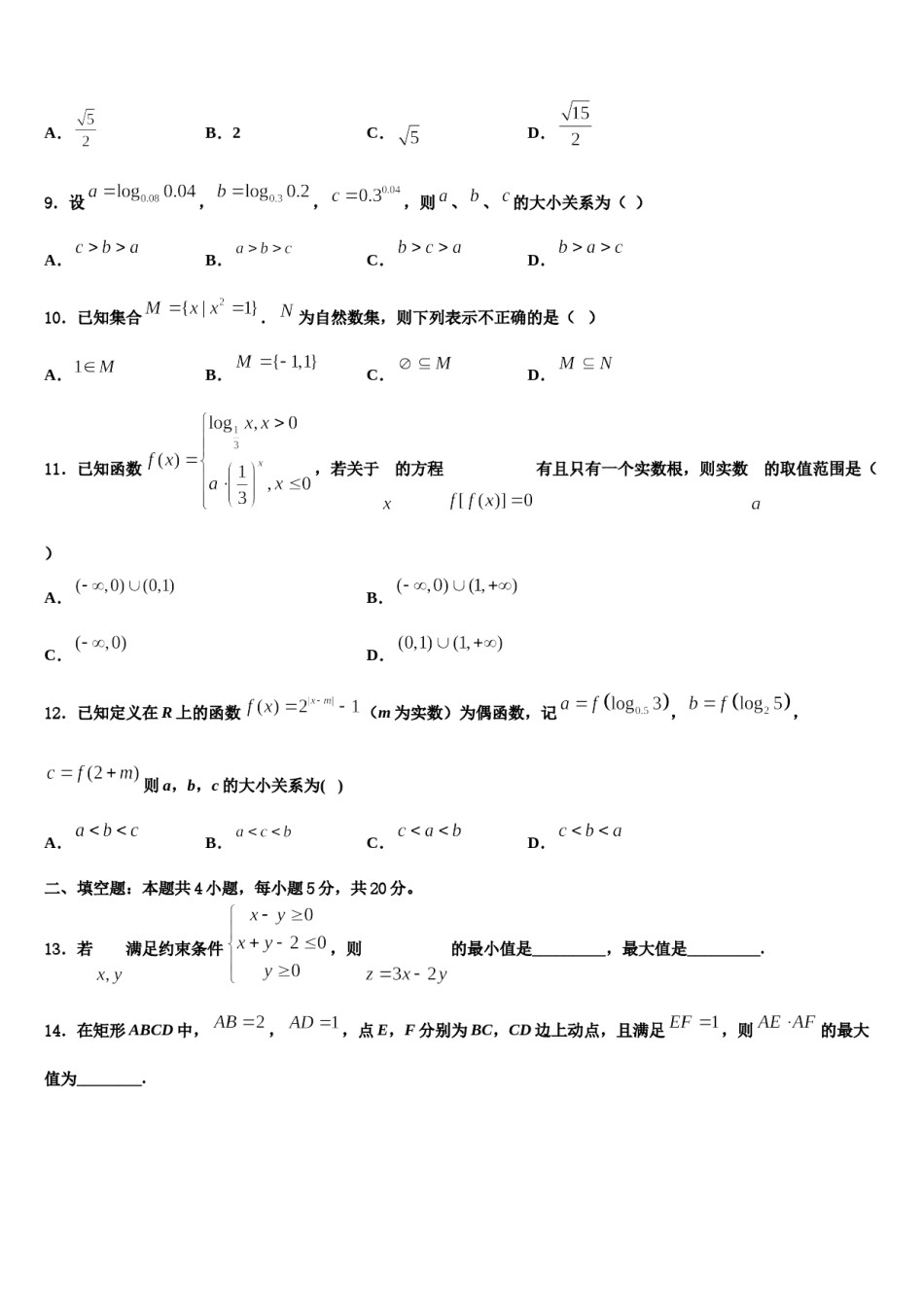2023-2024学年山西省晋中市和诚中学高三第二次模拟考试数学试卷含解析.doc_第3页