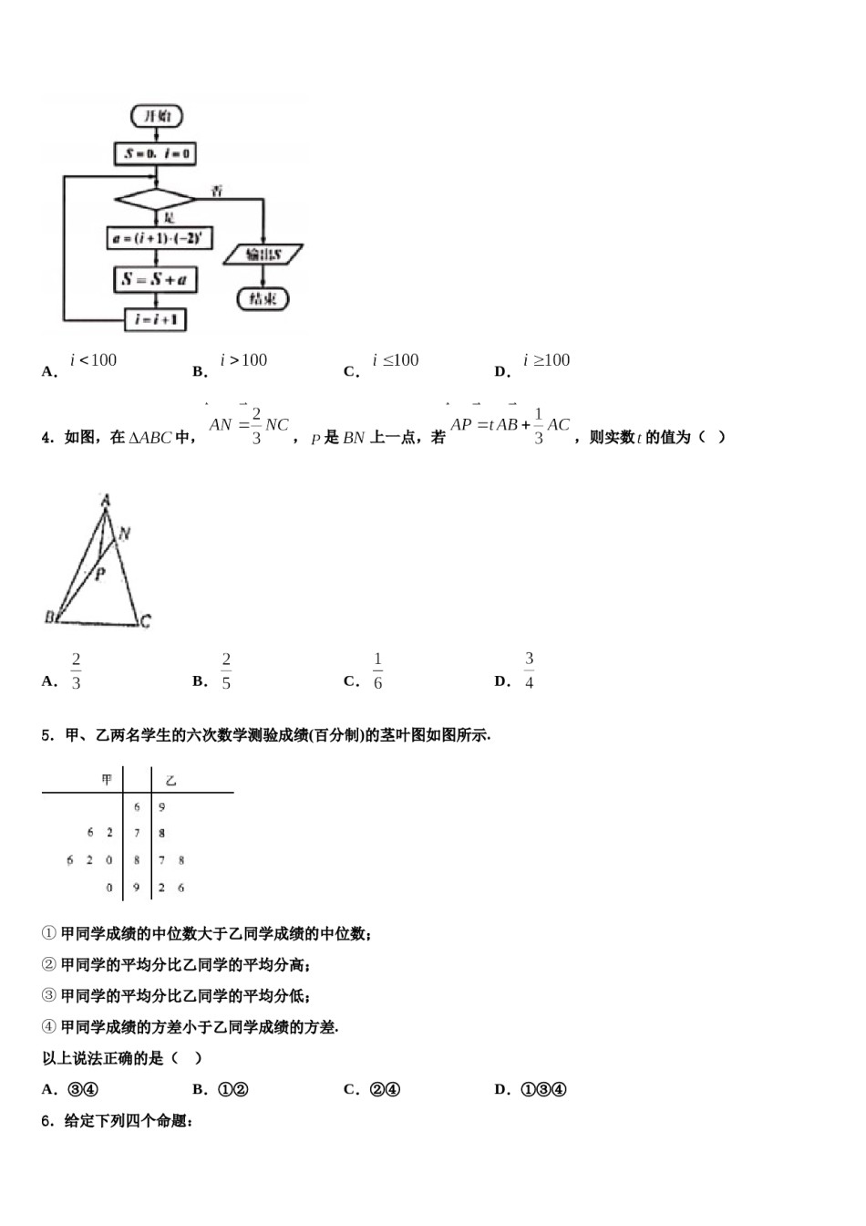 2023-2024学年山西省晋中市祁县第二中学高考仿真卷数学试卷含解析.doc_第2页