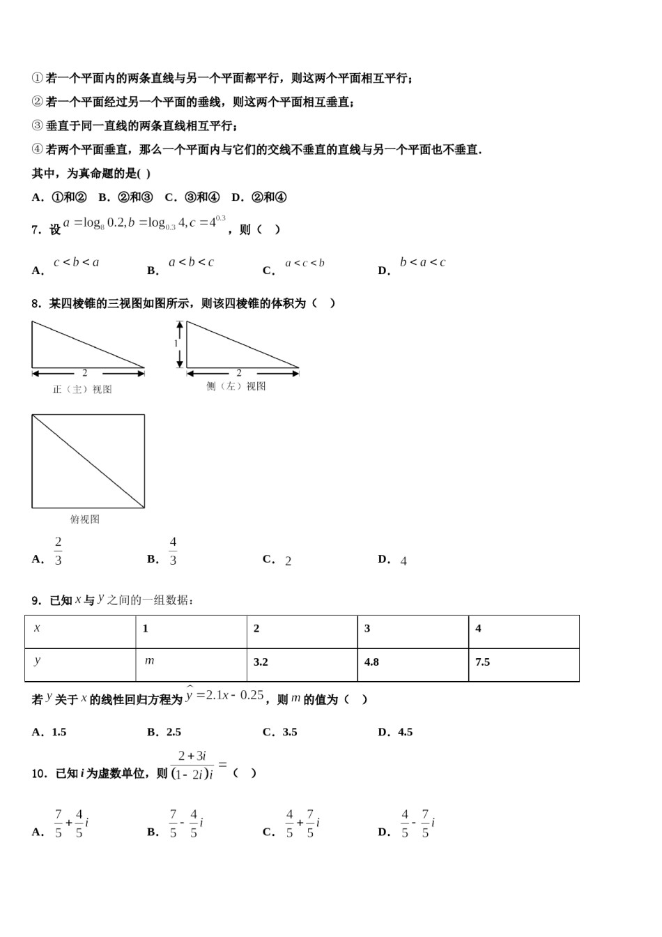 2023-2024学年山西省晋中市祁县第二中学高考仿真卷数学试卷含解析.doc_第3页