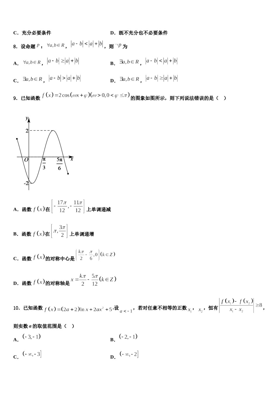 2023-2024学年山西省朔州市怀仁一中高三下学期第六次检测数学试卷含解析.doc_第2页