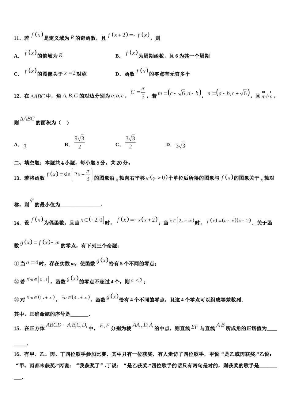 2023-2024学年山西省朔州市怀仁一中高三下学期第六次检测数学试卷含解析.doc_第3页