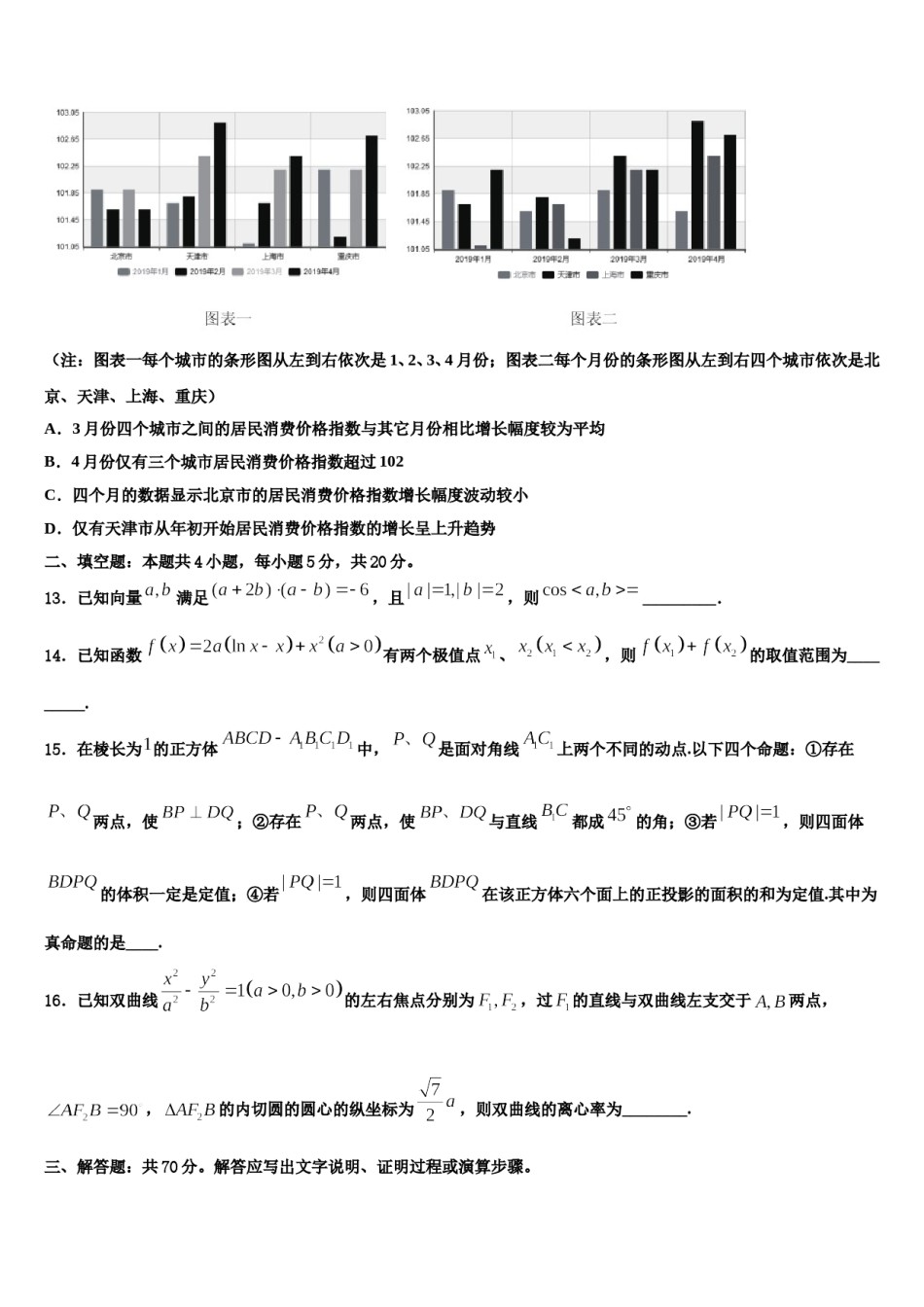 2023-2024学年山西省朔州市怀仁八中高三第一次模拟考试数学试卷含解析.doc_第3页