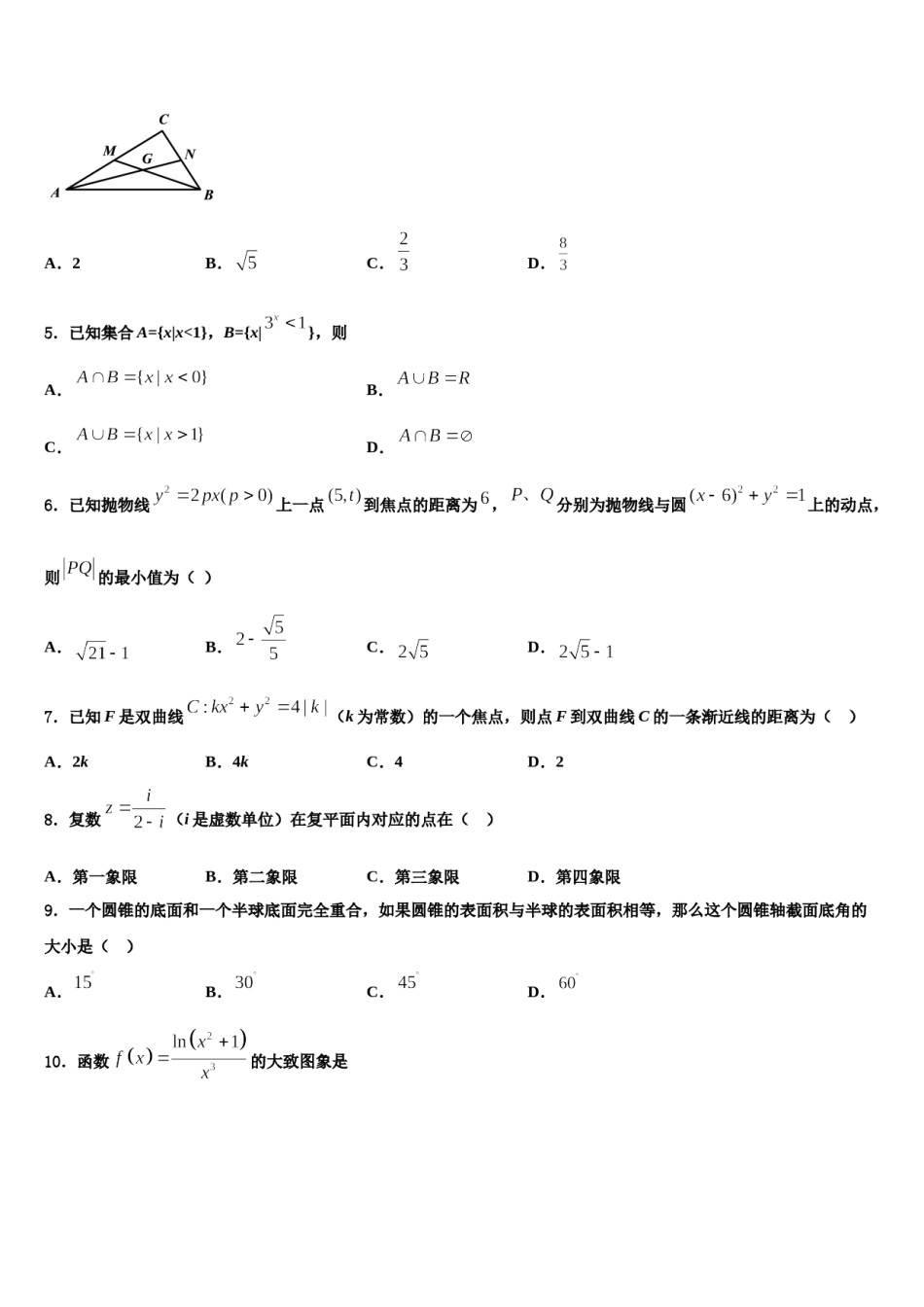 2023-2024学年山西省朔州市重点中学高考冲刺押题（最后一卷）数学试卷含解析.doc_第2页