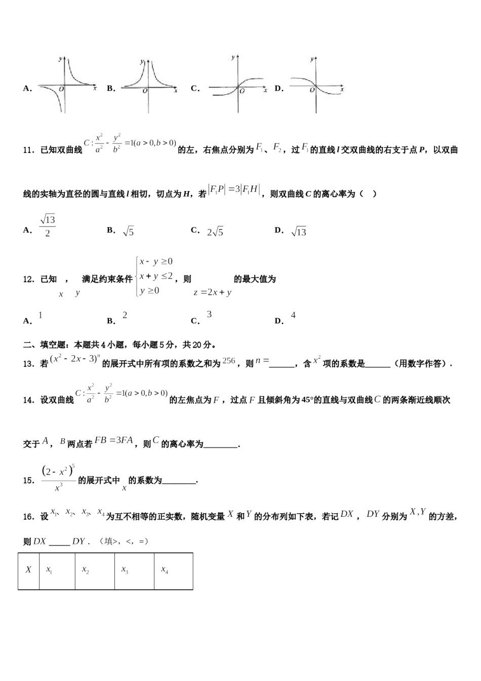 2023-2024学年山西省朔州市重点中学高考冲刺押题（最后一卷）数学试卷含解析.doc_第3页