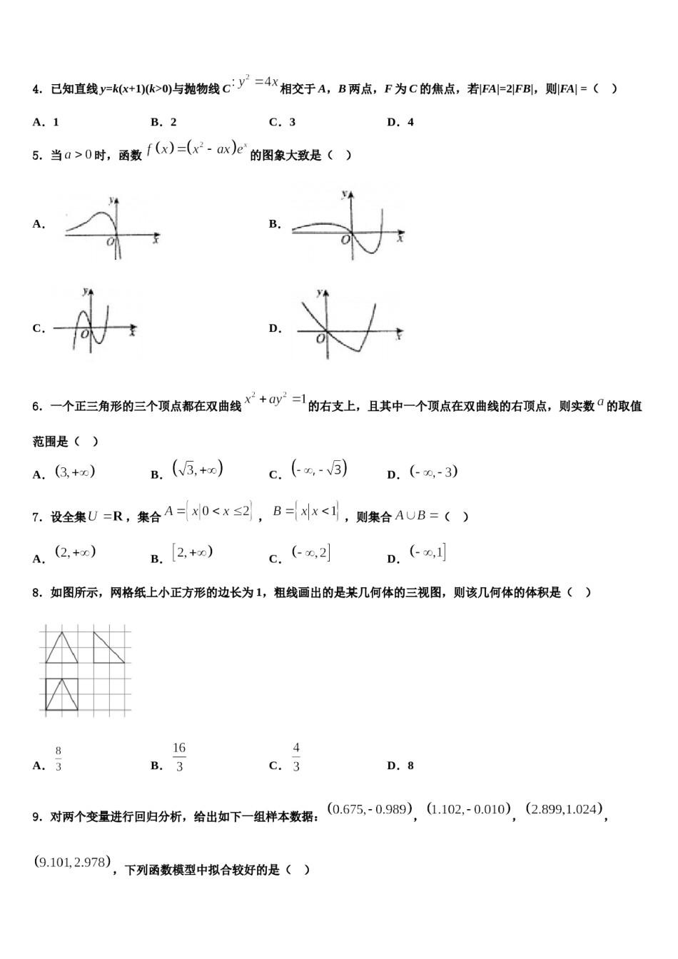 2023-2024学年山西省朔州市重点中学高考数学必刷试卷含解析.doc_第2页