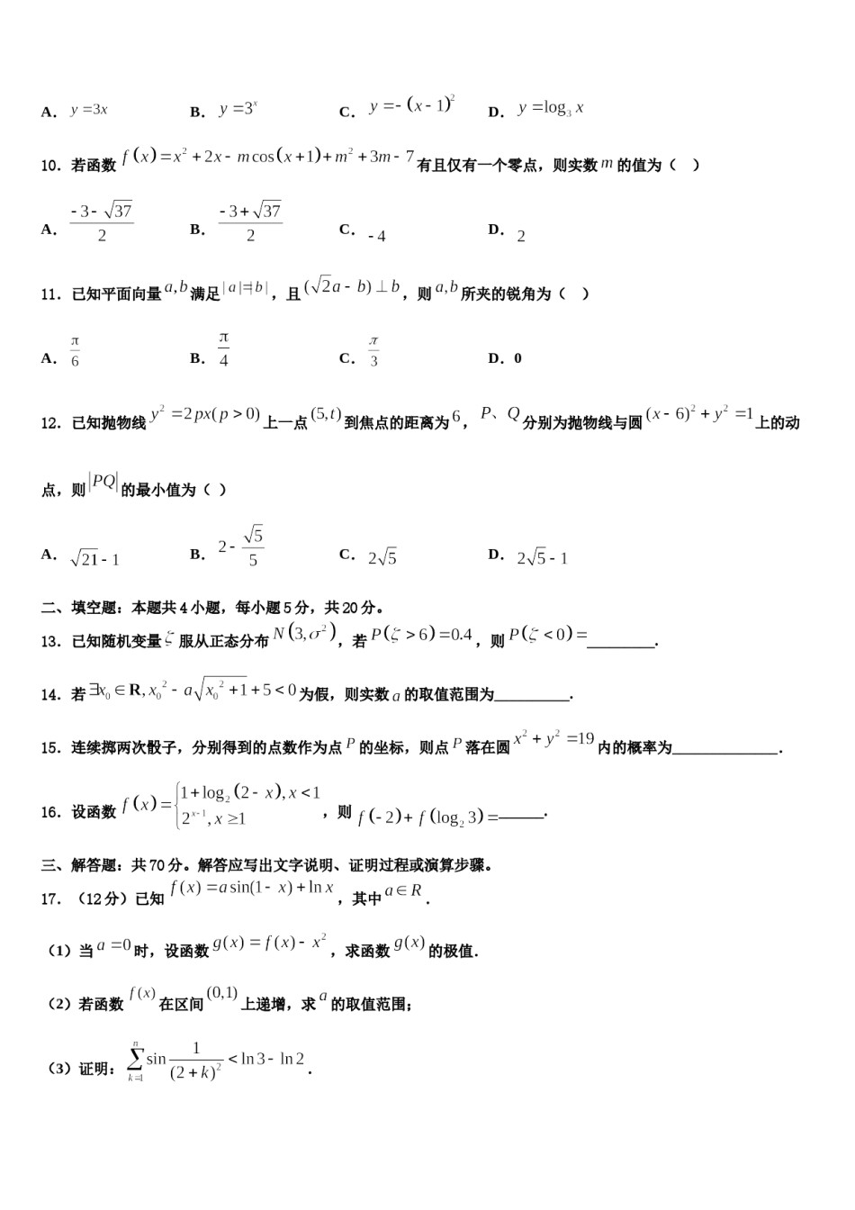 2023-2024学年山西省朔州市重点中学高考数学必刷试卷含解析.doc_第3页