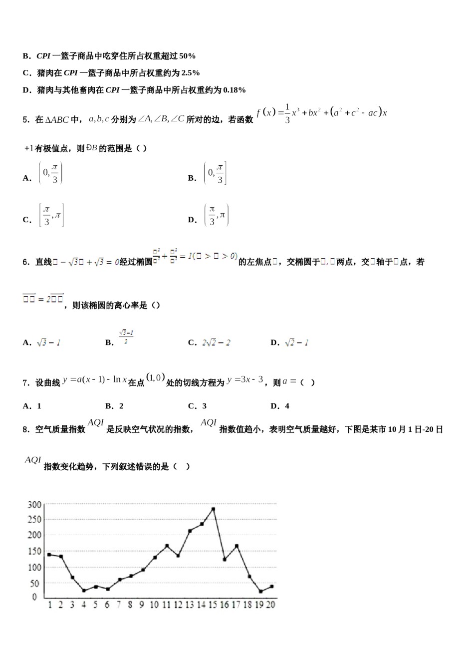 2023-2024学年山西省浑源县第五中学高考仿真卷数学试题含解析.doc_第2页